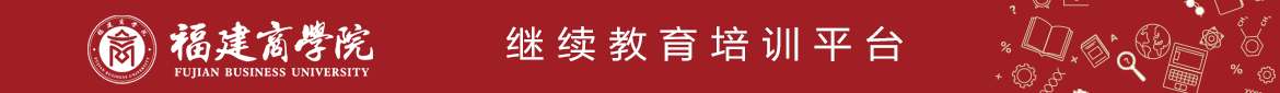 best365体育专业技术人员继续教育培训平台